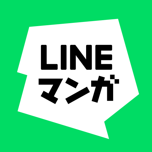 Lineマンガ 人気マンガ 無料漫画 新作マンガも読める 無料マンガやコミックも多数の漫画アプリ Google Play のアプリ