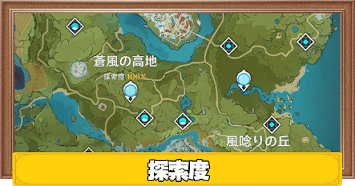 探索度の上げ方とメリット