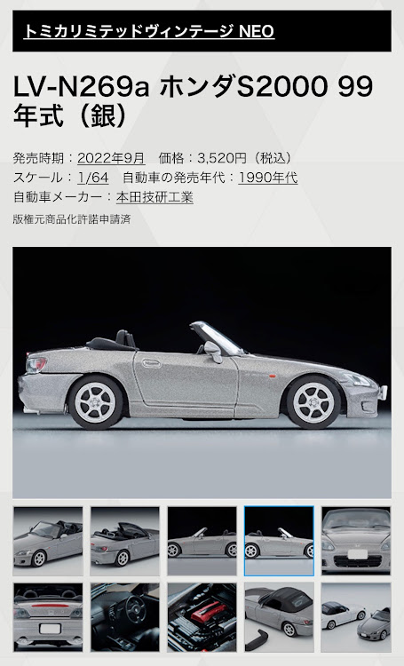 S2000のトミカリミテッドヴィンテージネオ・S2000・ミニカー集めに関するカスタム事例の投稿画像1枚目