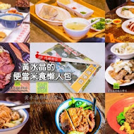 悟饕池上飯包文化故事館