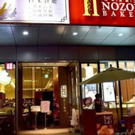 NOZOMI BAKERY