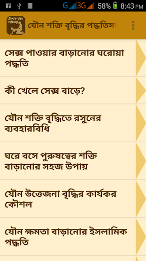 যৌনশক্তি বৃদ্ধির পদ্ধতিসমূহ