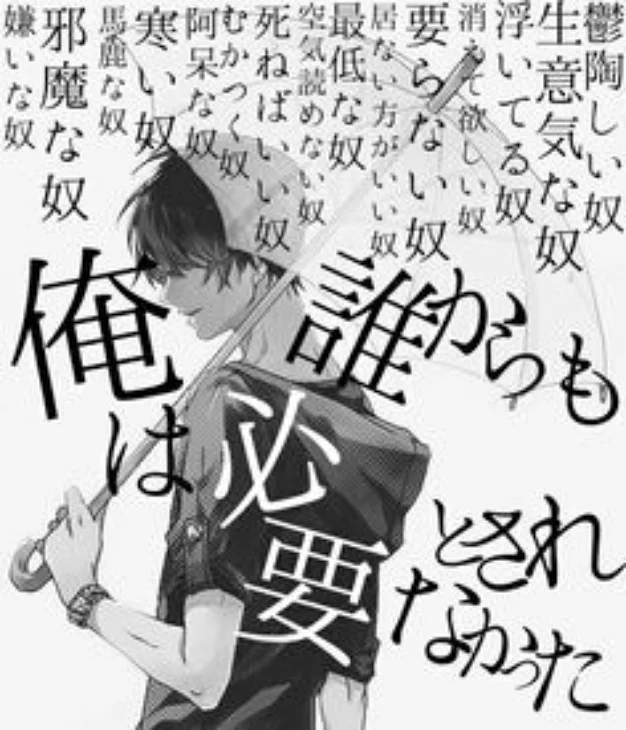 「病み 、 本音 、 愚痴」のメインビジュアル