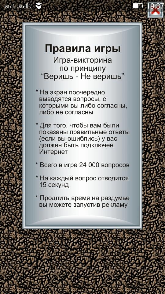 Не может быть! (Верю не верю) Screen 2