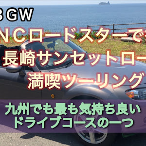 ロードスター NCEC