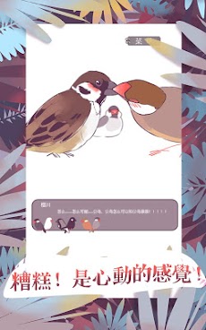 咕揪！文鳥戀愛物語のおすすめ画像1