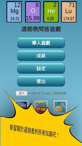 免費下載教育APP|元素周期表测验 app開箱文|APP開箱王