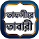 তাফসীরে তাবারী বাংলা  icon