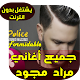 Download Mourad Majjoud 2019 For PC Windows and Mac 1.4