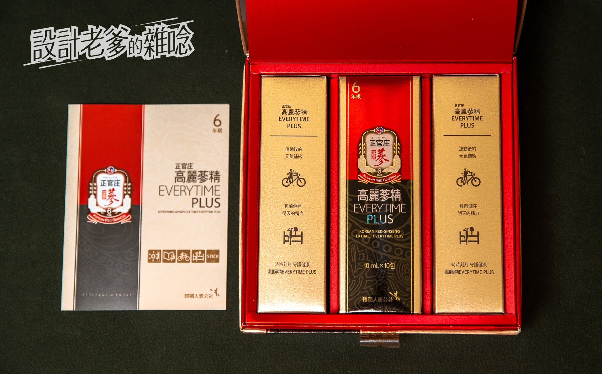 正官庄 高麗蔘精EVERYTIME PLUS...3倍能量即刻補充，讓我活力滿檔的六年根高麗蔘精華！