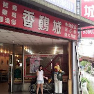 香雞城 宜蘭店