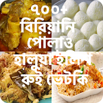 Cover Image of 下载 বাংলা রেসিপি - বিরিয়ানি পোলাও ( Recipes in Bangla) 1.0.5 APK