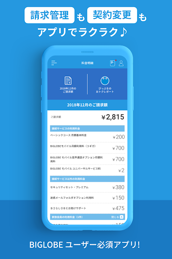 Updated My Biglobe Pc Android App Mod Download 21