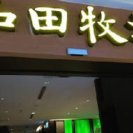 品田牧場日式豬排咖哩(家樂福楠梓店)