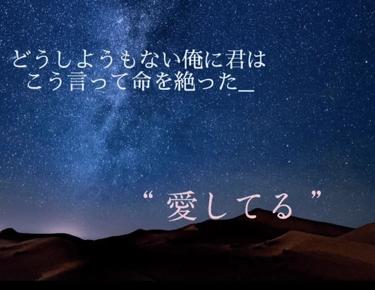 「ど う し よ う も な い 俺 に 君 は ＿」のメインビジュアル