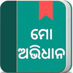 Cover Image of Download Odia Dictionary -English,Hindi 5.0.7 APK