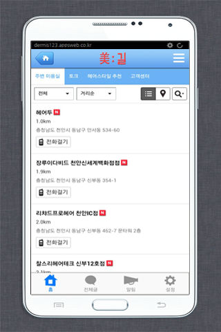 免費下載商業APP|미길- 미용실 가는 길, 헤어스타일 추천, 뷰티커뮤니티 app開箱文|APP開箱王