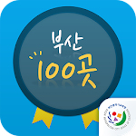 선생님이 추천하는 부산 100 곳 - 부산광역시 교육청 Apk