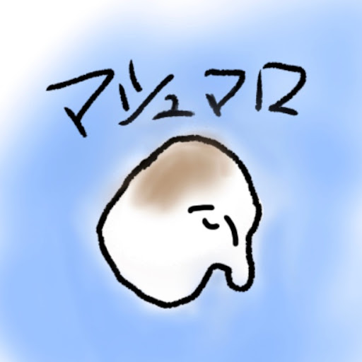 マシュマロ