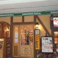 コメダ珈琲店 Komeda's Coffee
