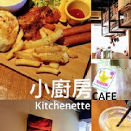 小廚房 Kitchenette CAFE