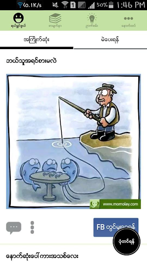 မိုမိုေလး Momolay