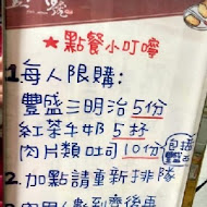 豐盛號碳烤三明治