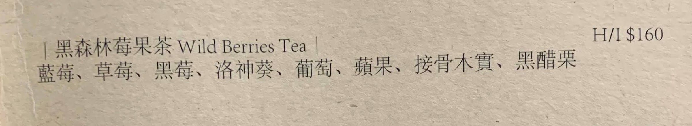 艸蘊_莓果茶