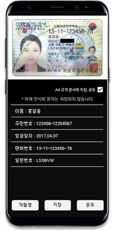 신분증 OCR - OCR 인식이 가능한 신분증 촬영, 스캔, 공유 앱.のおすすめ画像2