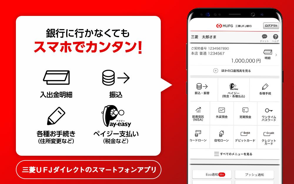 三菱ｕｆｊ銀行 Android App Appagg