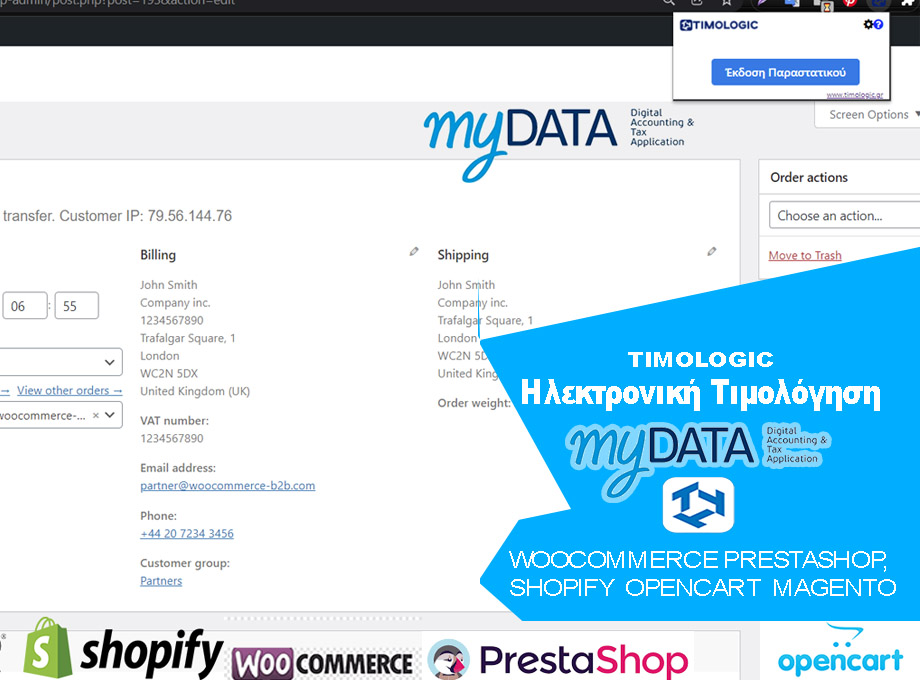 Timologic Τιμολόγηση MyData Preview image 1