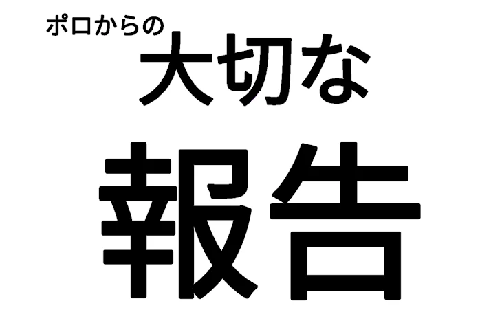 「大切なお知らせ」のメインビジュアル