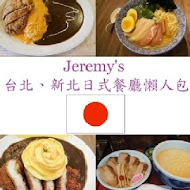 中田日式咖哩飯