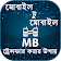 মোবাইল MB ট্রেন্সফার করার উপায় icon