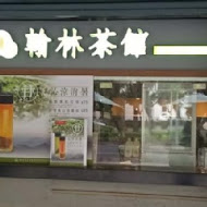 翰林茶館(台南赤崁店(茶館))