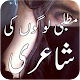 Download Matalbi Logon ki Shayari For PC Windows and Mac 1.0