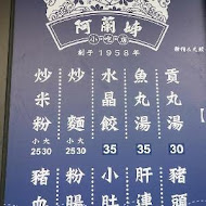 阿蘭姊小吃店