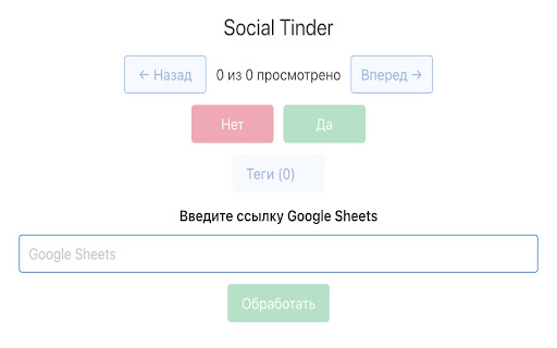 Social Tinder