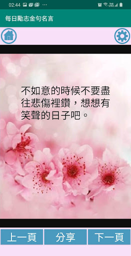 每日勵志金句名言