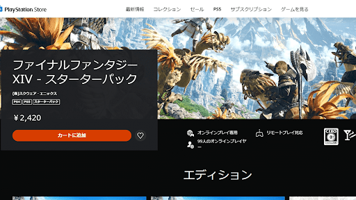 PlayStation Storeで購入する