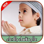 Cover Image of Download ادعية مستجابة تغير حياتك 2017 1.0 APK