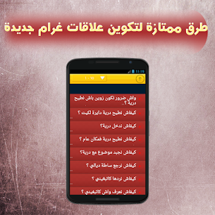 كيفاش تصاحب  kifach tsahb ‎(圖8)-速報App
