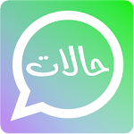 Cover Image of Télécharger حالات 1.0.0 APK