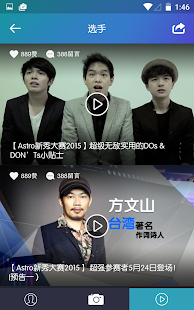Astro 新秀大赛 Screenshots 10