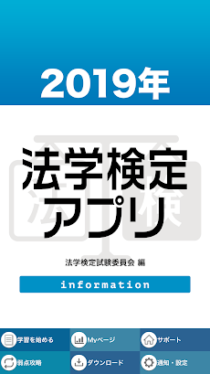 2019年 法学検定アプリのおすすめ画像1