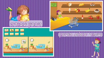 משחק זכרון ילדים מבוגרים עברית Screenshot