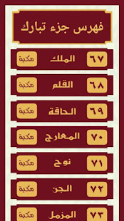 جزء تبارك المعلم للحصرى ‎(圖5)-速報App