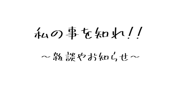 「雑談やお知らせ」のメインビジュアル