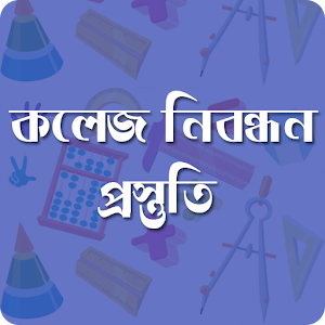 Download কলেজ শিক্ষক নিবন্ধন প্রস্তুতি For PC Windows and Mac