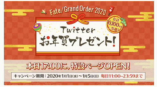 Twitterお年賀キャンペーン